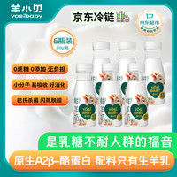 yosibaby 羊小贝 鲜羊奶 210g