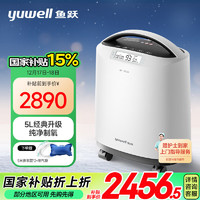 yuwell 鱼跃 医用级制氧机 8F-5CW 5L+5米鼻氧管*2+氧气袋（赠品）