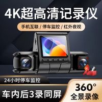 威仕特 行车记录仪三录无线WIFI全景360°录像4k超高清夜视倒车影像免安装