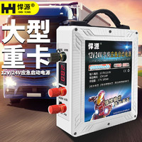 悍源 3000A悍源汽车应急启动电源大容量12V24V 搭电强启搭火电瓶充电宝