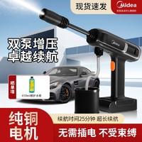 Midea 美的 无线洗车机超高压水枪洗车用家用锂电池清洗机便携式洗车神器