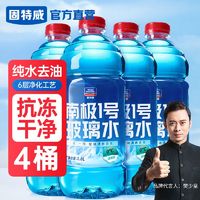 goodview 固特威 玻璃水汽车冬季专用防冻雨刮水液去挡风油污油膜剂四季通用