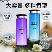 Carori 香百年 汽车香薰补充液车载大瓶精油车用车内持久香水古龙挂件摆件