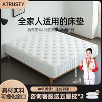 百亿补贴：ATRUSTY 整张乳胶床垫独立弹簧记忆棉超软垫民宿定制五星酒店款席梦思床垫