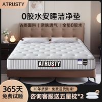 百亿补贴：ATRUSTY 床垫1.5x2.0床垫软垫家用加厚20CM1.8软硬两用乳胶席梦思弹簧椰棕