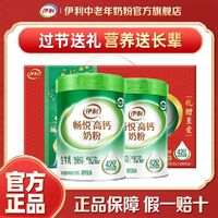 yili 伊利 畅悦高钙奶粉700g*2成人奶粉活性益生菌礼盒装