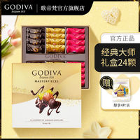 GODIVA 歌帝梵 经典大师巧克力礼盒24颗 圣诞元旦节日生日礼物礼盒