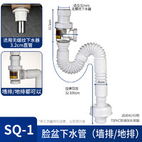 submarine 潜水艇 面盆下水管横排侧排防臭下水软管洗脸盆手盆台盆下水器配件