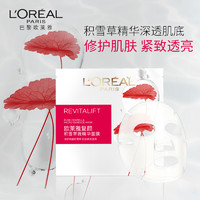 L'OREAL PARIS 欧莱雅复颜积雪草微精华面膜保湿补水女紧致肌肤旗店官方正品