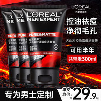 L'OREAL PARIS 欧莱雅男士专用洗面奶火山泥控油清痘深层清洁毛孔去黑头洁面乳男