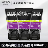 L'OREAL PARIS 欧莱雅男士清洁毛孔控油磨砂去角质洗面奶男去黑头护肤品洁面乳