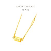 CHOW TAI FOOK 周大福 ING X D系列小金条足金黄金镶钻钻石项链女RU664礼物