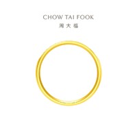 CHOW TAI FOOK 周大福 ING X D系列排钻足金黄金镶钻戒指多款礼物