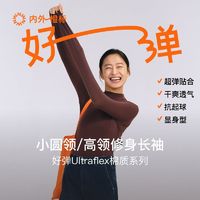 百亿补贴：NEIWAI 内外 橙标好弹Ultraflex系列女圆领/小高领女士长袖T恤ins风