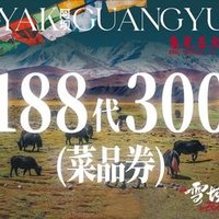 移动端：朱光玉 火锅168元代300元券 限2张