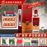 金徽 酒金奖1993浓香型白酒46度500ml*1瓶装纯粮食酒纪念版