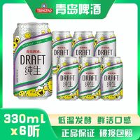 TSINGTAO 青岛啤酒 经典纯生330ml*6听 口感鲜活 新老包装混发