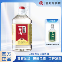 劲牌 50度劲头足谷酒劲酒出品5L大桶装黄石大冶发货