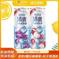 RIO 锐澳 预调鸡尾酒RIO鸡尾酒葡萄味荔枝清爽组合330ml*2罐