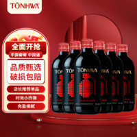 TONHWA 通化葡萄酒 通化微气泡露酒7度500ml*2瓶葡萄酒红酒甜酒微醺女生