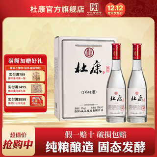 杜康 三号样酒52度500mL*2瓶礼盒装浓香型酒厂品鉴酒