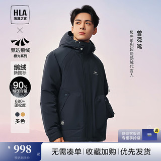 HLA 海澜之家 羽绒服曾舜晞同款极光能鹅绒服男士上衣