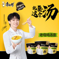 康师傅方便面 好汤面老母鸡汤面三连桶 周深代言