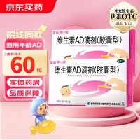 星鲨 维生素AD滴剂30粒 婴幼儿成人儿童ad用于预防和治疗维生素A及D的缺乏症 2盒装