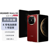 HUAWEI 华为 Mate X6 12GB+512GB 寰宇红 鸿蒙大屏AI 红枫原色影像折叠旗舰手机 折叠屏