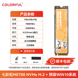 七彩虹橘猫ME700固态硬盘M.2 1T/2T笔记本电脑台式机PCIe4.0 SSD 1TB