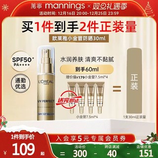 L'OREAL PARIS 完美UV防晒系列 抗UV隔离霜 多重防护 SPF50+ PA++++ 30ml 到手60ml