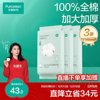 全棉时代 一次性浴巾 3条100%棉出行伴侣独立包装酒店毛巾