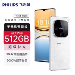 PHILIPS 飞利浦 S6205曲面屏8核512G全网通5gwifi安卓双屏智能手机正品备用