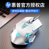 百亿补贴：HP 惠普 游戏鼠标有线电竞专用吃鸡cf机械宏笔记本台式电脑静音家用