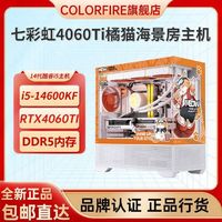 百亿补贴：COLORFIRE 七彩虹橘猫全家桶4060Ti橘影橙i5-14600KF台式电脑主机diy组装机