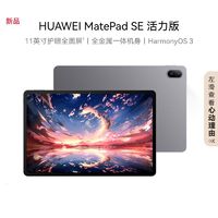 HUAWEI 华为 MatePad SE活力版11英寸2024款影音娱乐学生学习平板电脑