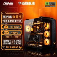 百亿补贴：ASUS 华硕 ROG全家桶 i7 14700KF 华硕4070TiSuper台式电脑DIY组装主机