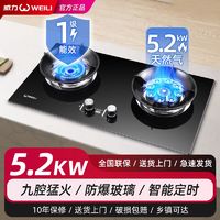 WEILI 威力 煤气灶双灶L412家用燃气双灶嵌入式家用天然气燃气灶具液抹布