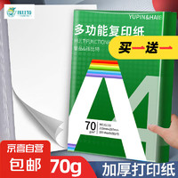 a4纸打印纸 70g复印纸a4双面打印学生考研草稿纸白纸 A4-70g-50张/包