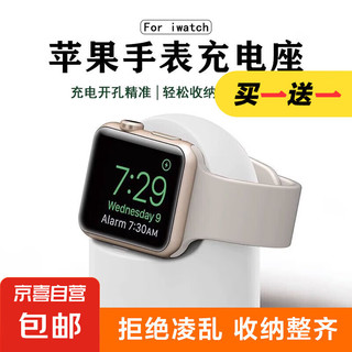 Apple/iwatch通用苹果手表支架充电器底座收纳创意支架 白色