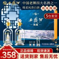 百亿补贴：西凤酒 陶藏52度绵柔凤香型白酒精粮酿造500ml*2瓶高档礼盒装