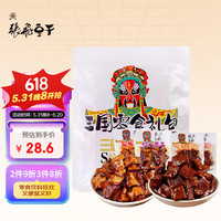 张飞豆干 什锦豆干400g 四川特产零食 平江酱干柴火豆干零食礼包