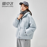 雪中飞 短款羽绒服女士2024冬季新款时尚立领百搭休闲舒适加厚保暖外套 冰蓝色 165/88A  /130-150斤