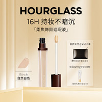 HOURGLASS 无痕遮瑕液 #BIRCH浅白色 6ml