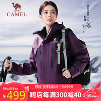骆驼（CAMEL）【白鹿同款】户外三合一冲锋衣防风保暖防水透气登山服 树莓紫，男女同款