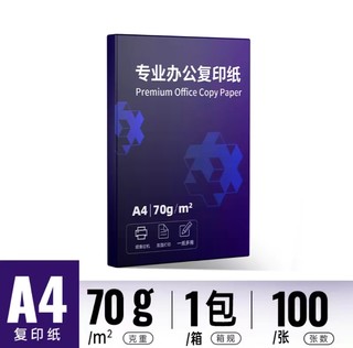 移动专享、移动端：A4打印纸复印纸 70g 100张