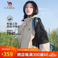 骆驼（CAMEL）熊猫三防冲锋衣男女单层春秋外套防水防风户外进藏登山服