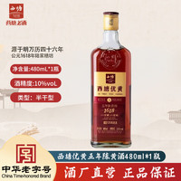 西塘优黄五年陈黄酒绍兴工艺 半干型 480ml*1瓶装