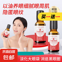 CCBOX 眼部抗皱按摩精华油20ml