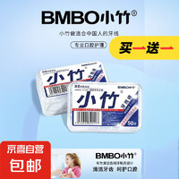 BMBO 小竹 牙线超细家庭便携一次性家用牙线囤货装 4盒200支